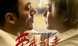 爱我 你别走在线观看,爱我，你别走在线观看攻略