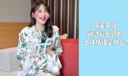 孙怡爆料董子健缺点视频,明星夫妻也有烦恼